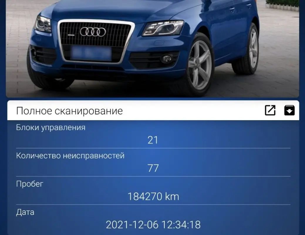 Осмотр Audi Q5 2011 г.в. 184.277 км.